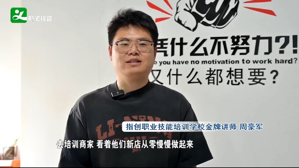 电商教育沃土上的匠心耕耘者《指创电商金牌讲师》——周豪军